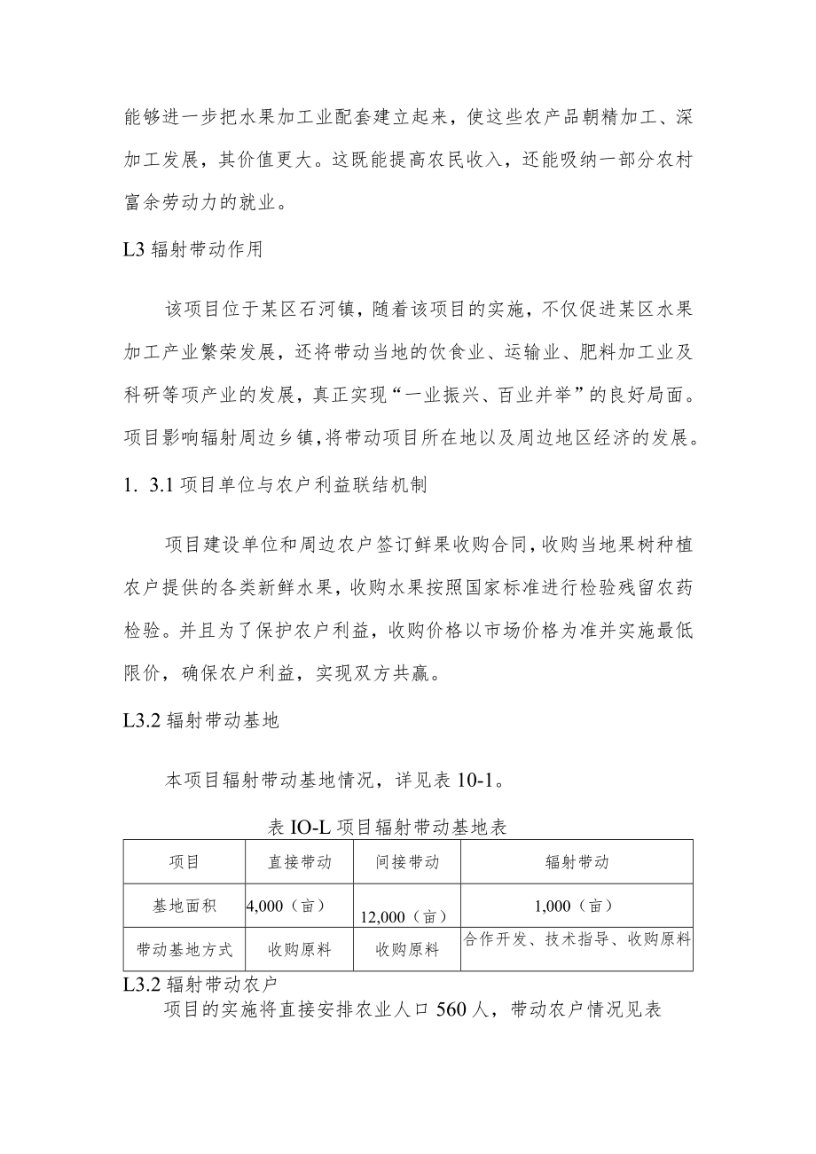 农业产业化经营与农民增收效果评价.docx_第2页