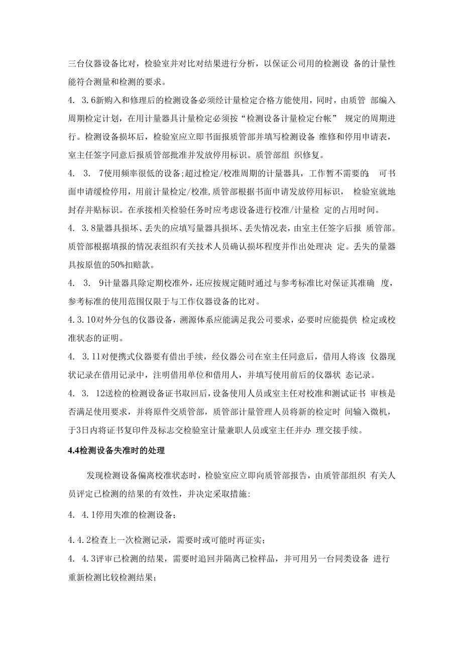 仪器设备溯源程序.docx_第3页