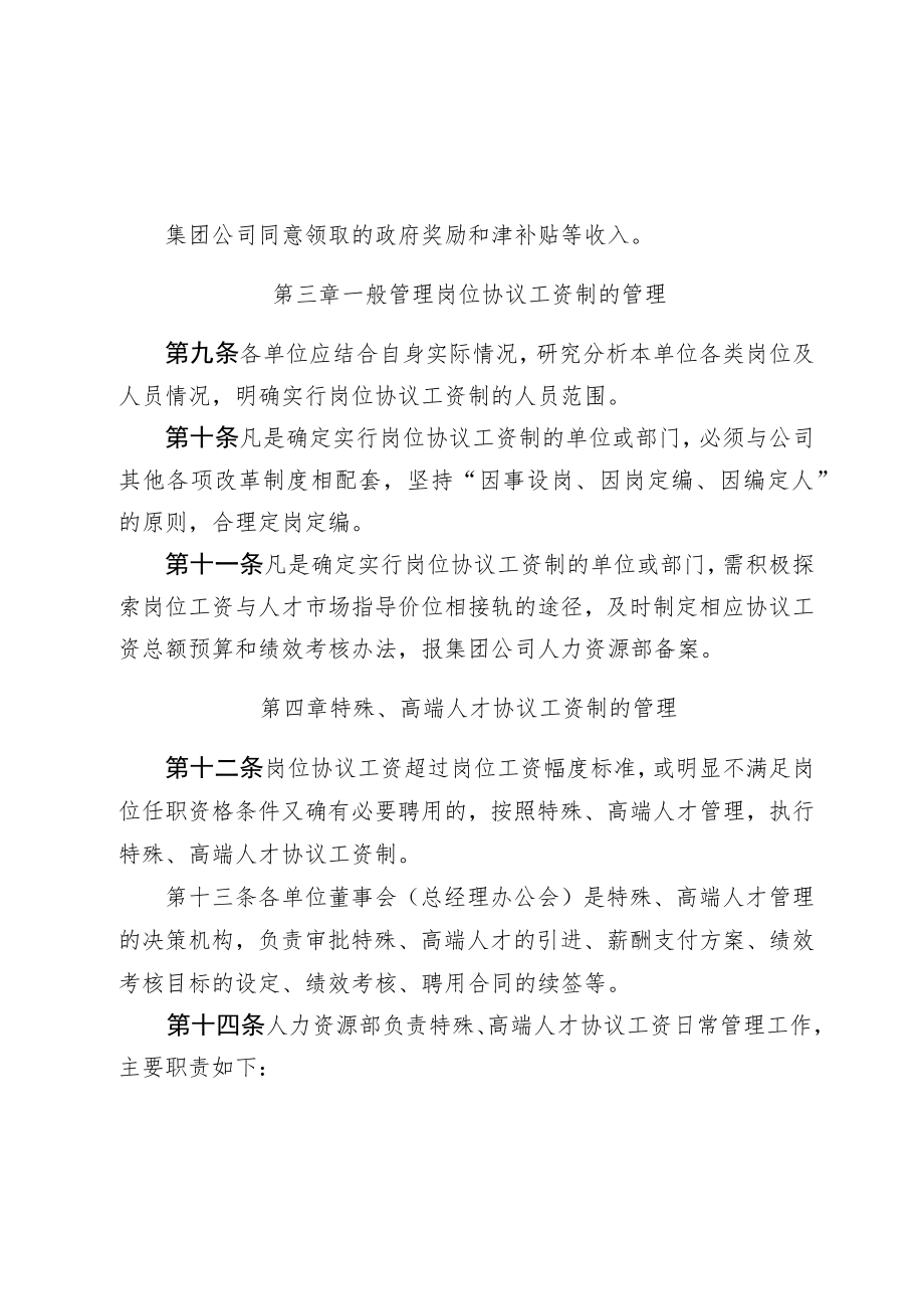 公司岗位协议工资制管理办法.docx_第3页