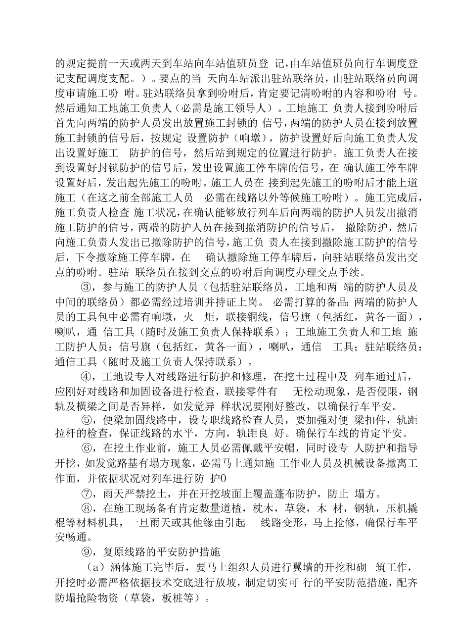 便梁施工技术交底.docx_第3页