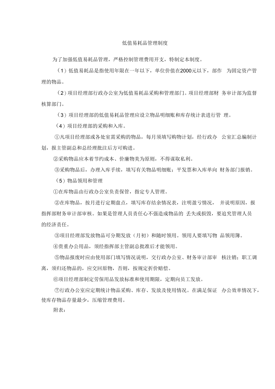 低值易耗品管理制度.docx_第1页