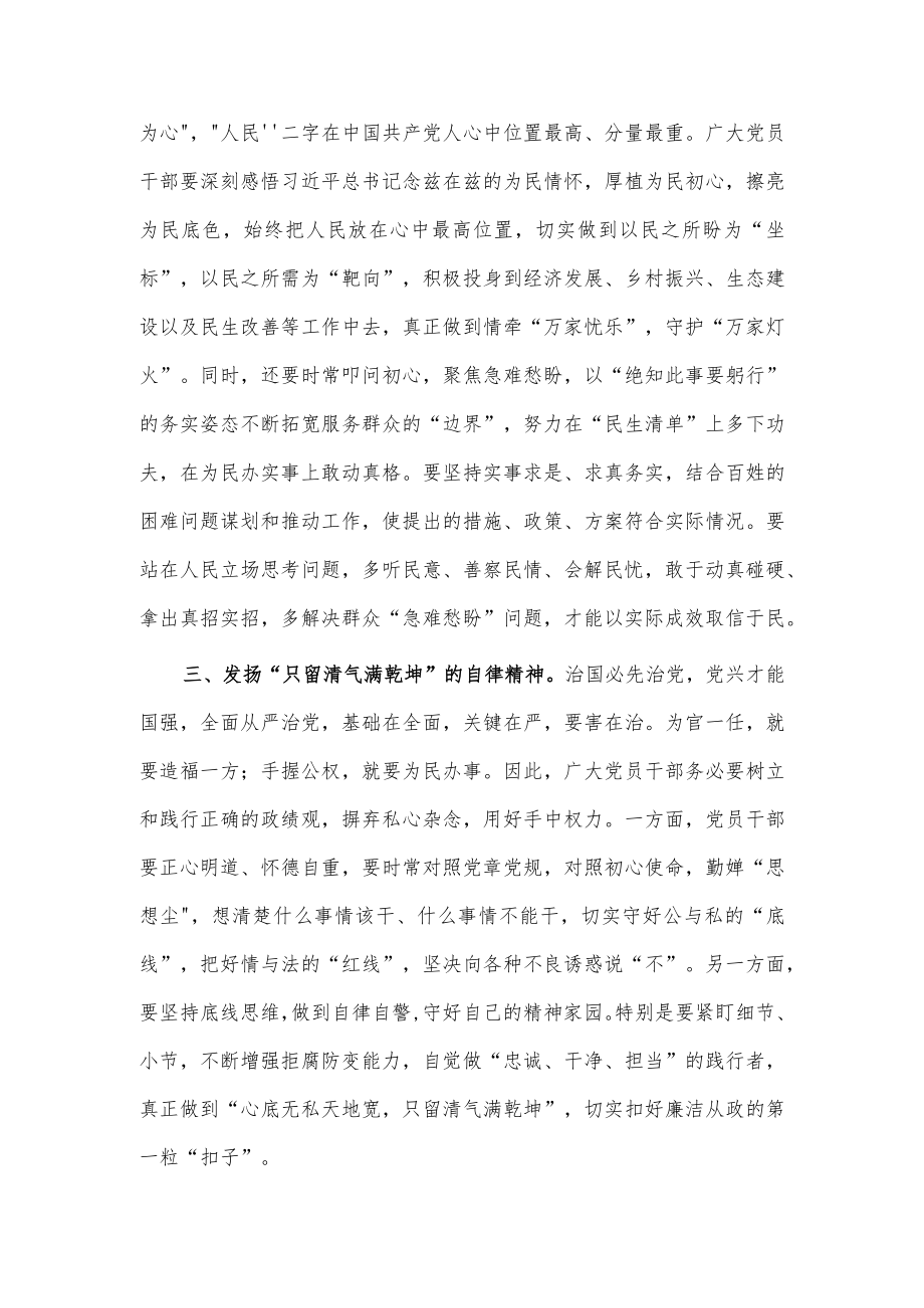 2023年党员干部座谈交流发言稿供借鉴.docx_第2页