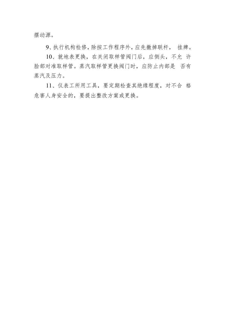 仪表工岗位技术操作规程.docx_第2页