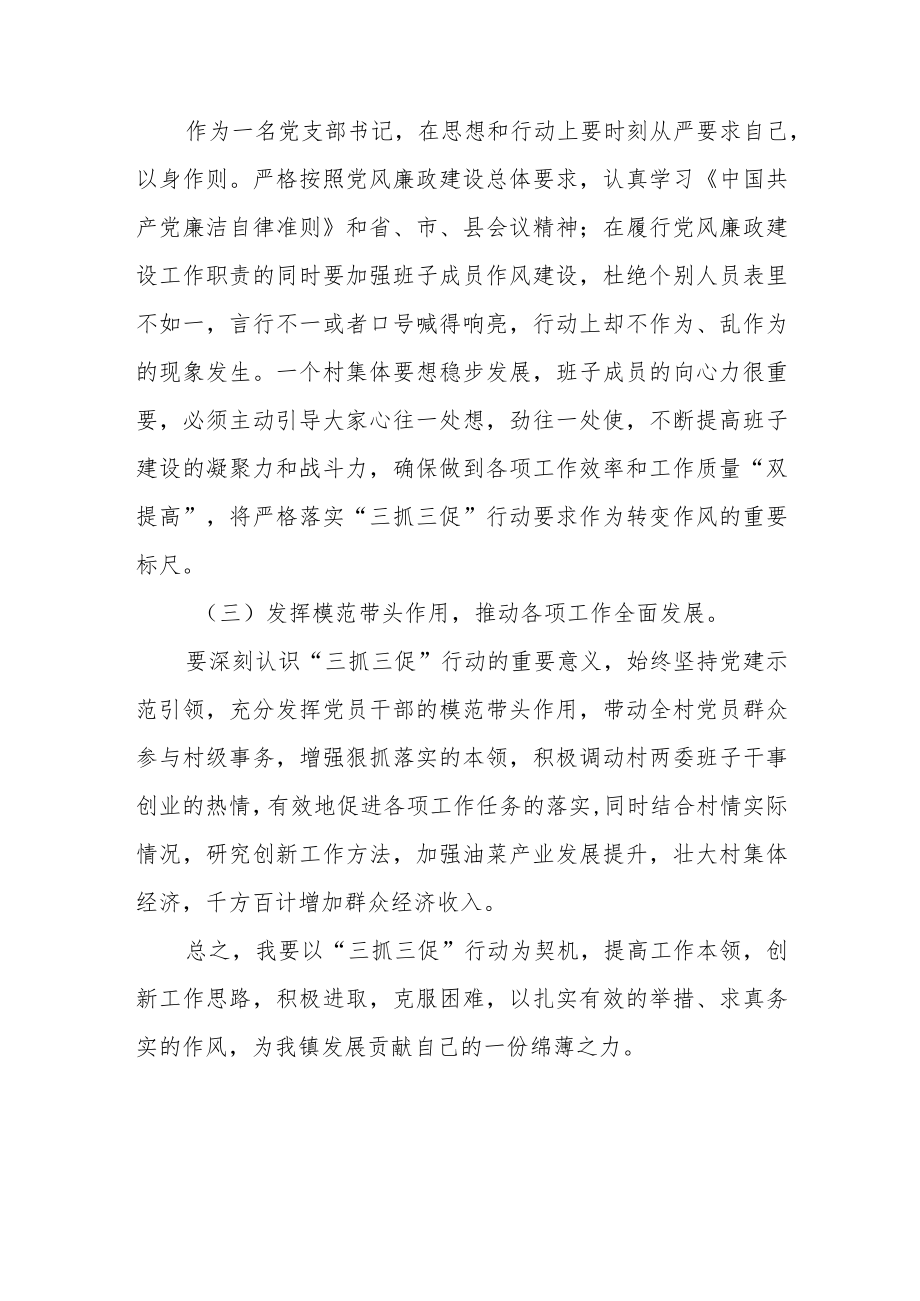 党员干部学习“三抓三促”行动进行时心得体会七篇.docx_第2页