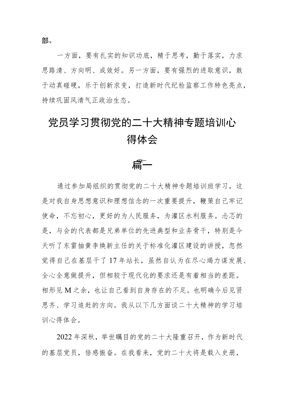 党员学习贯彻党的二十大精神专题培训心得体会五篇.docx_第2页