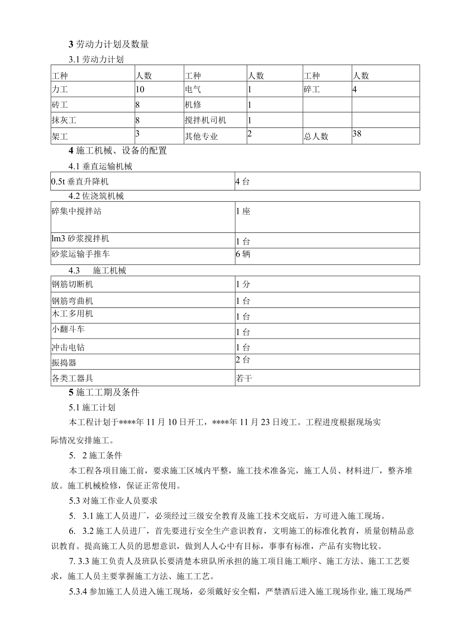 光伏土建砌筑工程冬季施工方案.docx_第3页