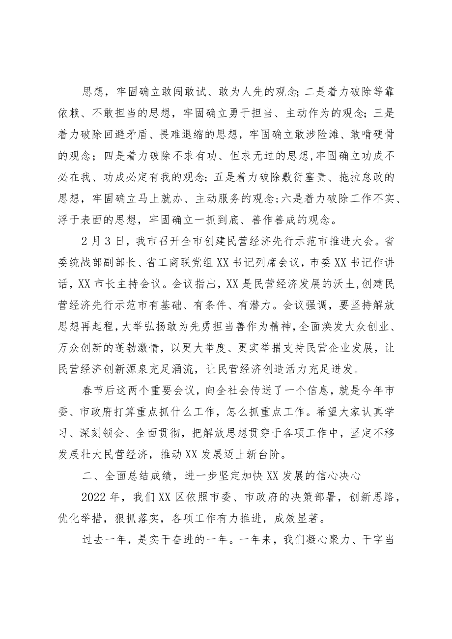 书记在“解放思想再出发、担当实干开新局动员大会上的讲话.docx_第2页