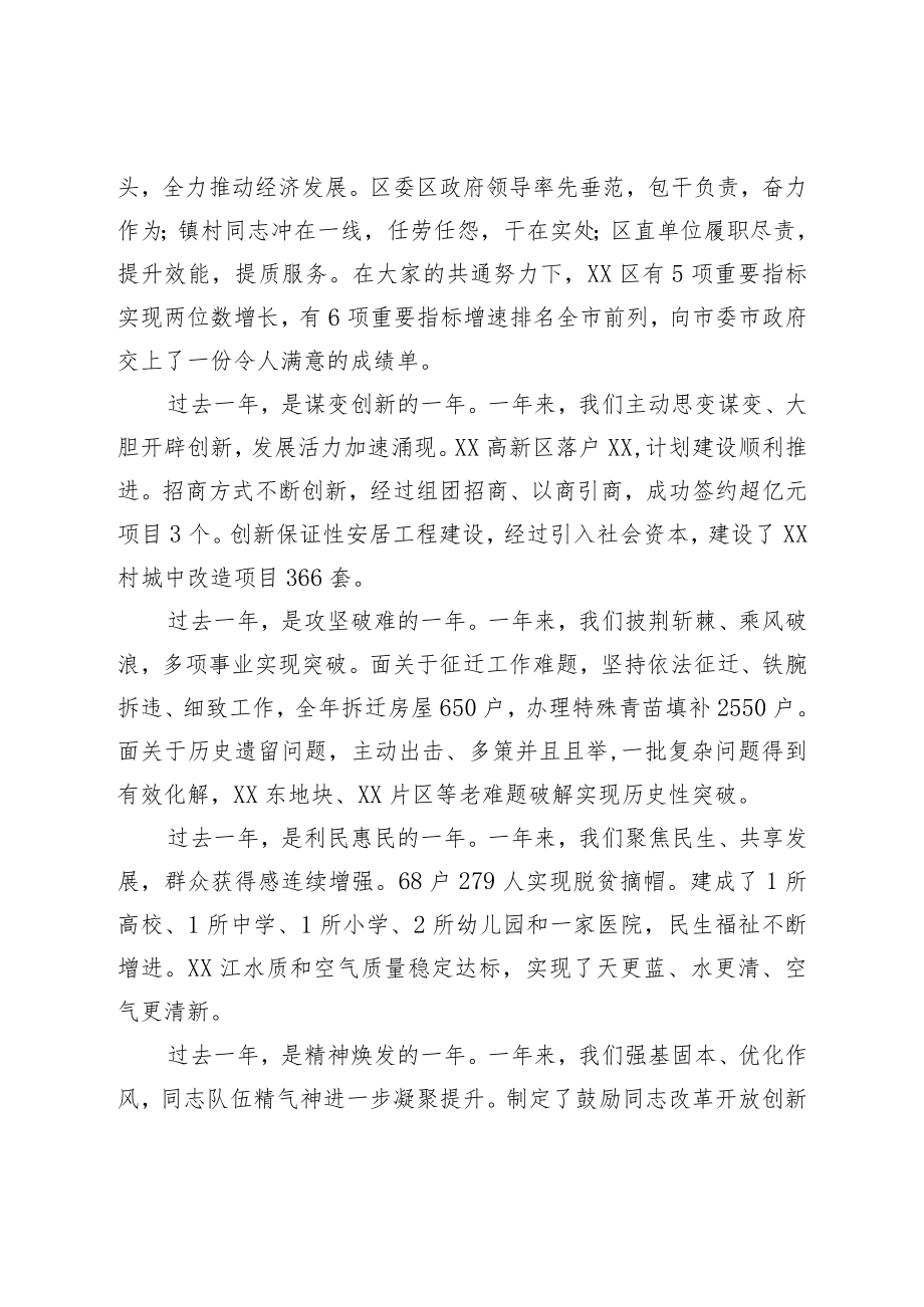 书记在“解放思想再出发、担当实干开新局动员大会上的讲话.docx_第3页