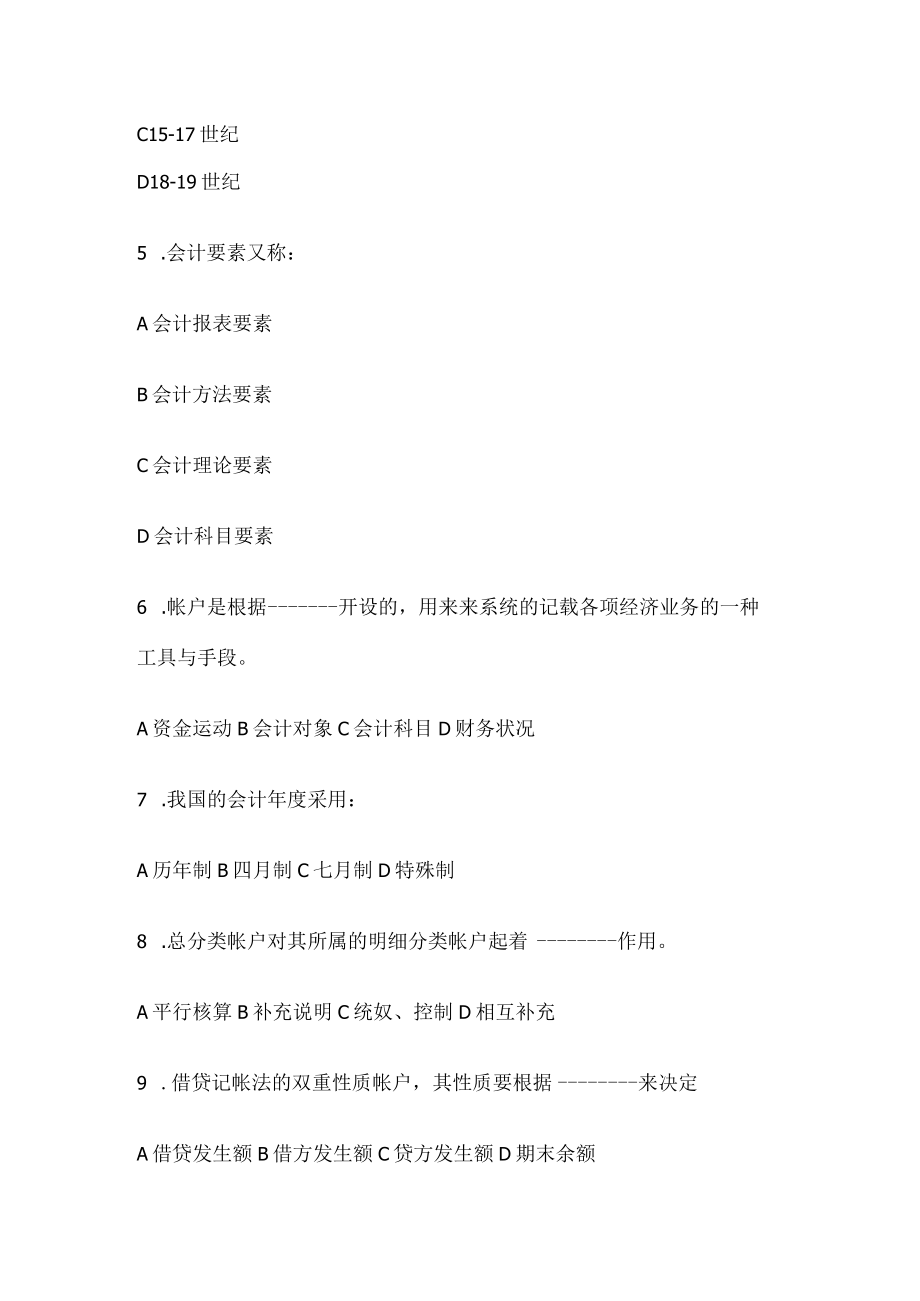 公务员考试财会专业试卷及答.docx_第2页