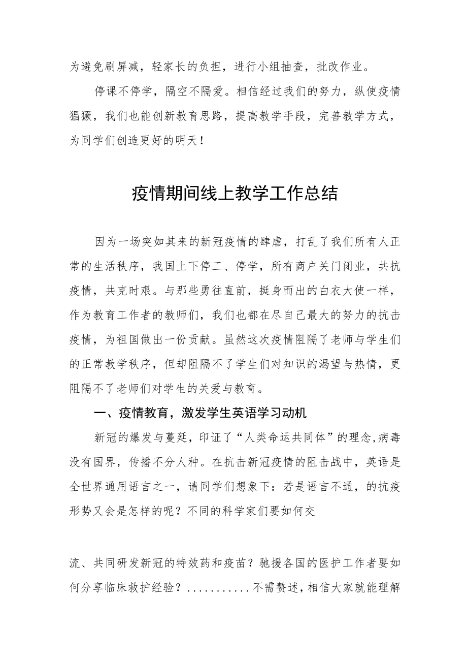 中学疫情期间线上教学总结四篇合集.docx_第2页