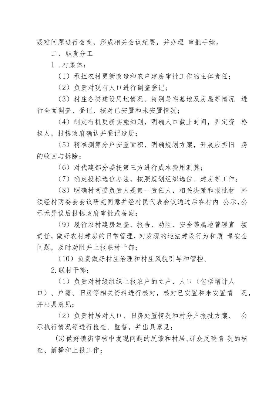 佛堂镇农村建房管理实施意见（试行）.docx_第2页