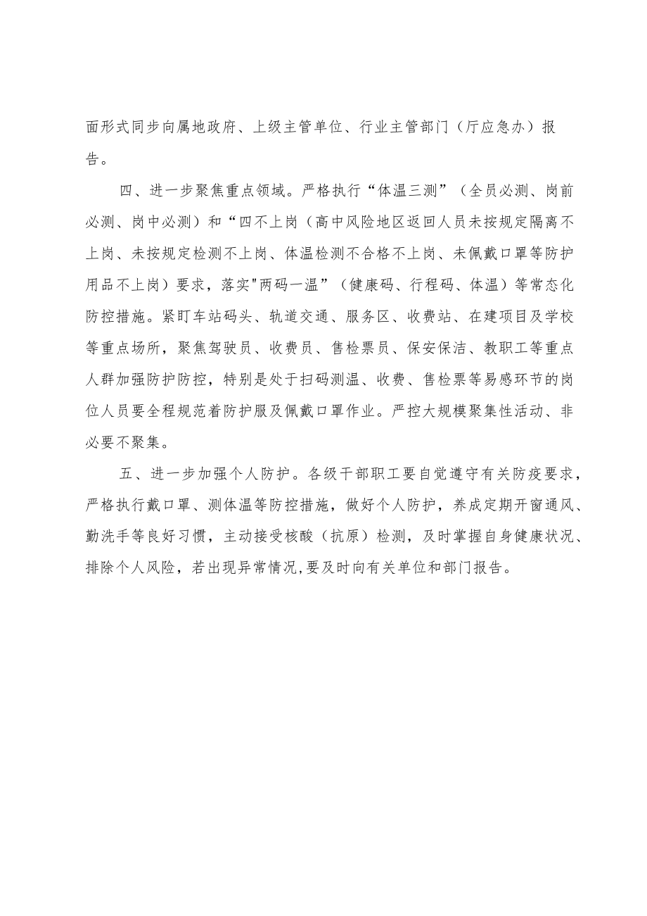 关于进一步强化全省交通运输行业疫情防控工作的紧急通知.docx_第3页