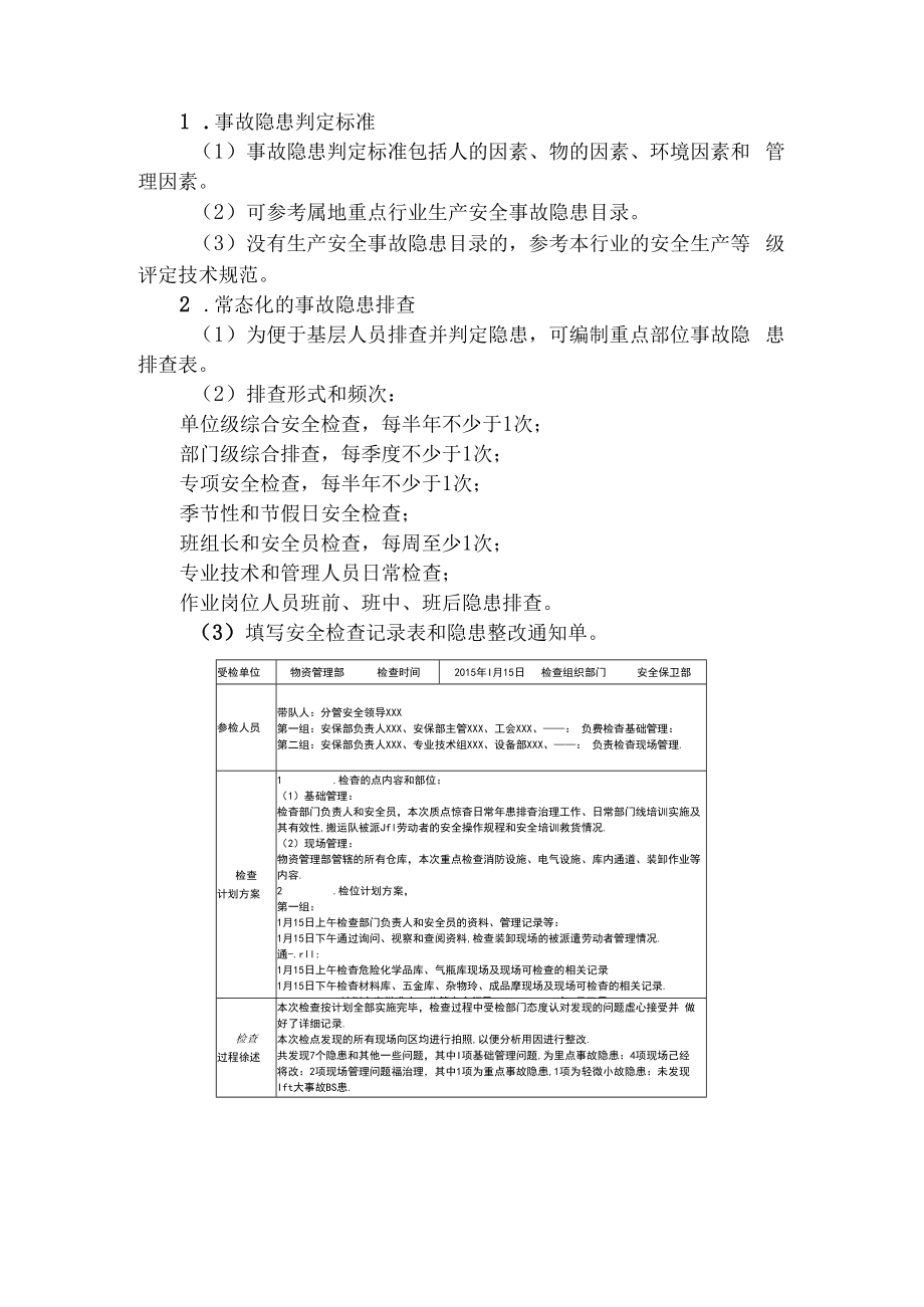 企业第一责任人如何开展隐患排查治理.docx_第2页