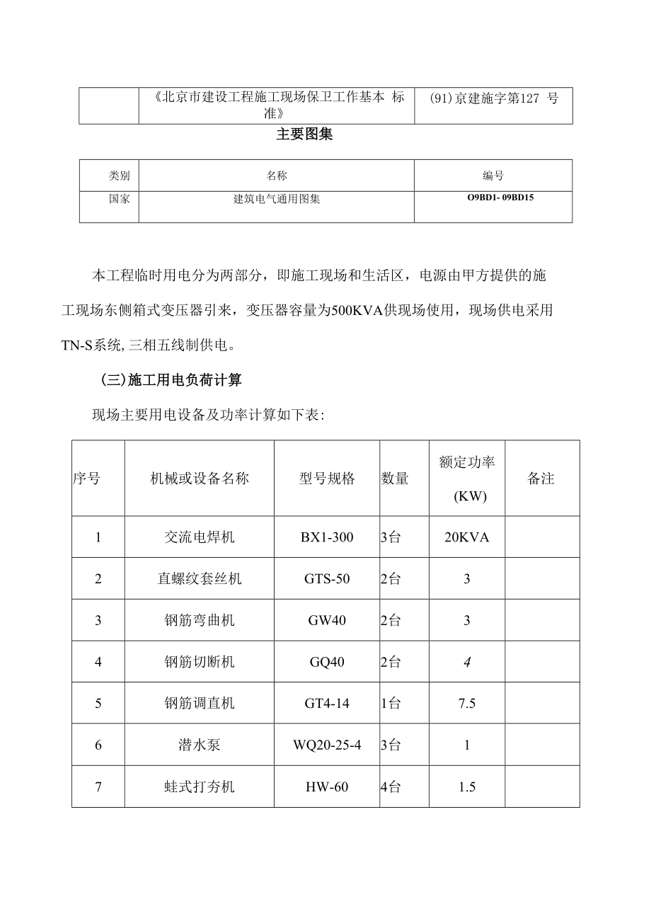 临电施工组织设计.docx_第3页