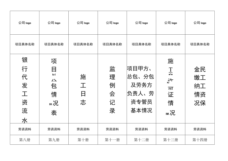 农民工工资(劳资)资料 侧面标签.docx_第2页