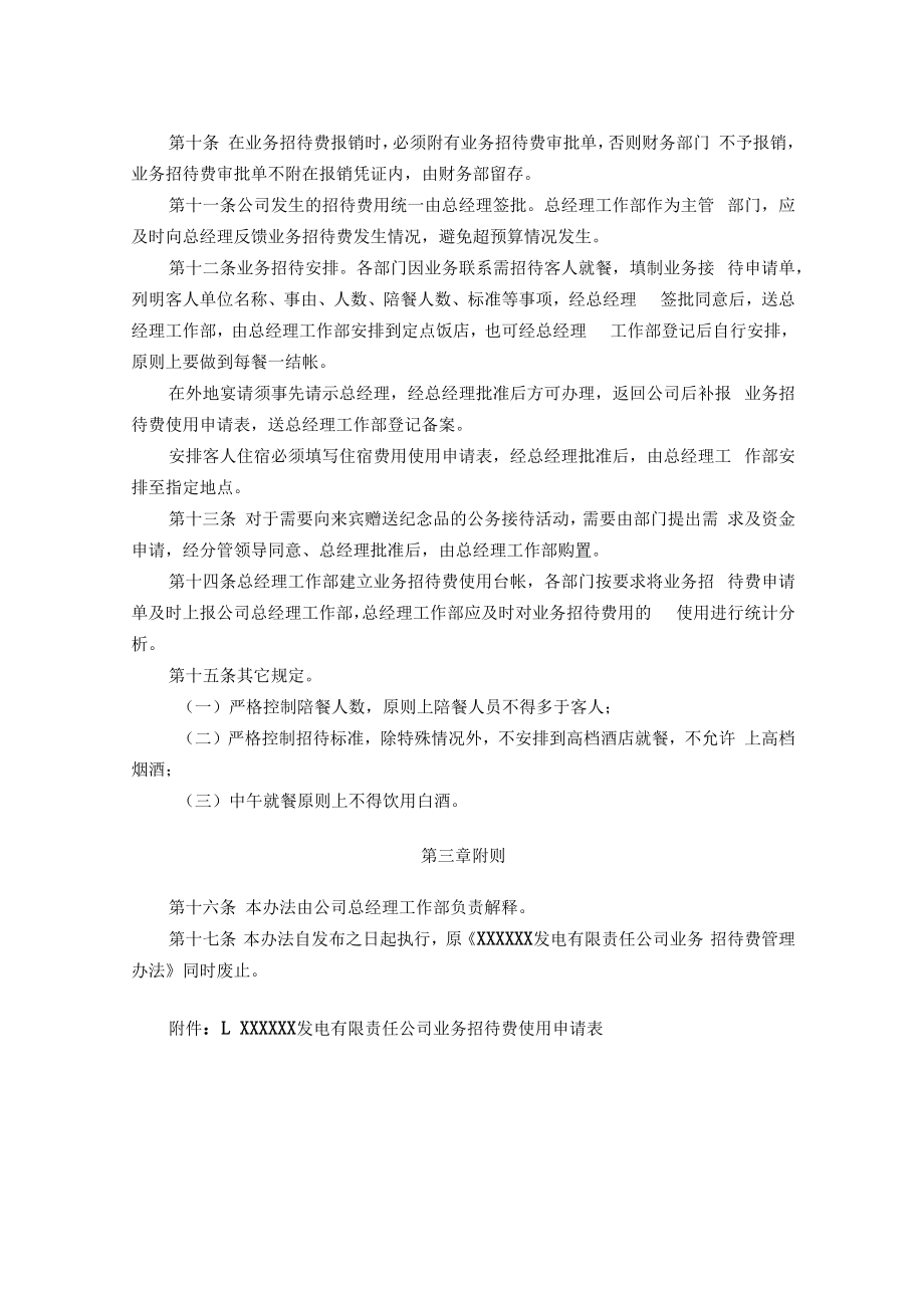 业务招待费管理办法.docx_第2页