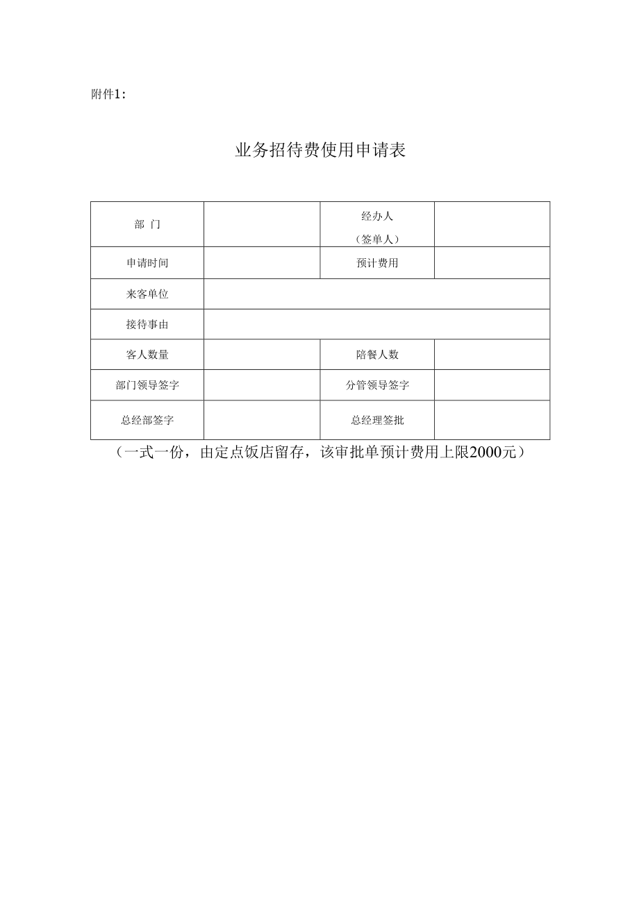 业务招待费管理办法.docx_第3页