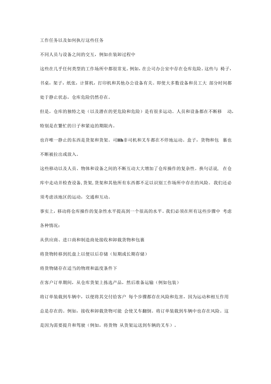 仓库危害的相关风险.docx_第2页