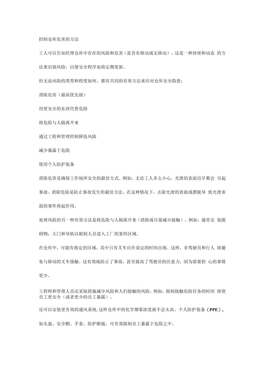 仓库危害的相关风险.docx_第3页