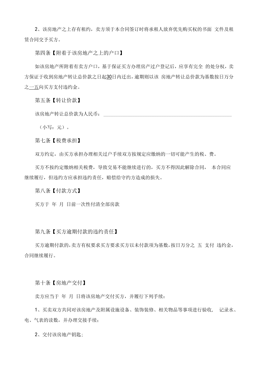 二手房买卖合同正式版模板.docx_第2页