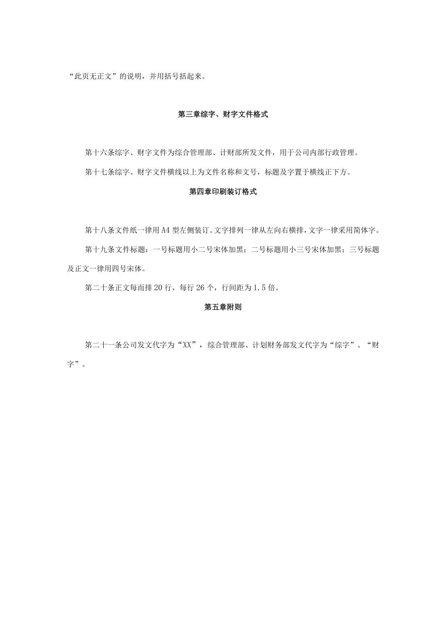 公司公文文件格式细则.docx_第2页