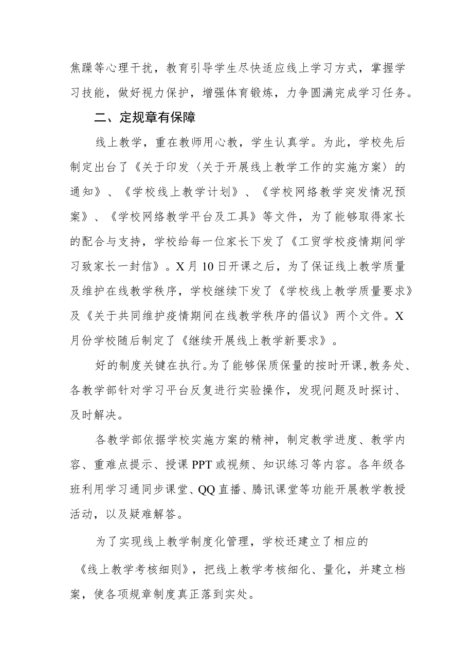 2023年教师线上教学工作总结四篇范例.docx_第2页