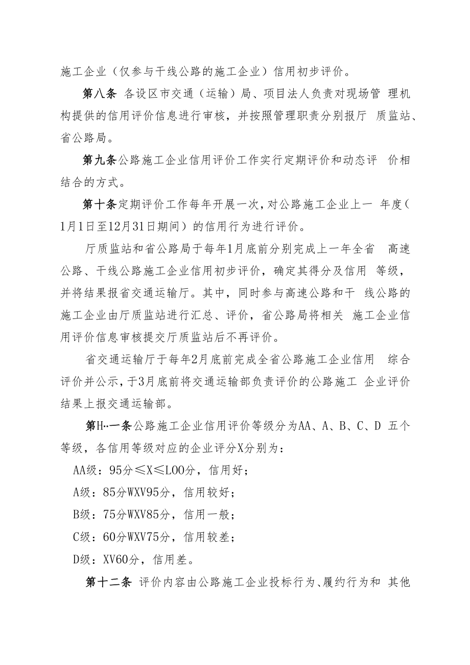 《陕西省公路施工企业信用评价实施细则（试行）》.docx_第2页