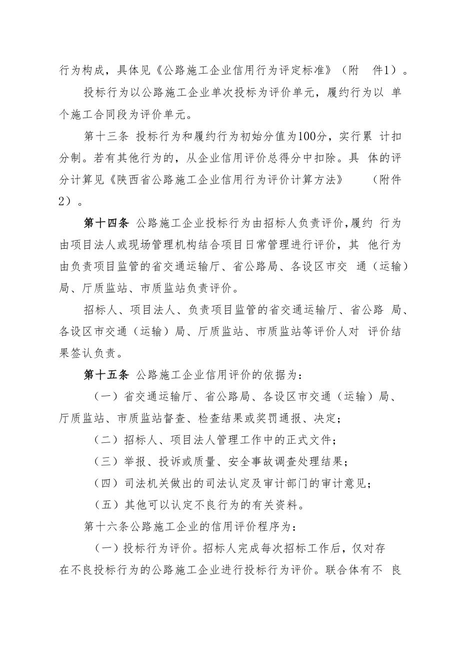 《陕西省公路施工企业信用评价实施细则（试行）》.docx_第3页