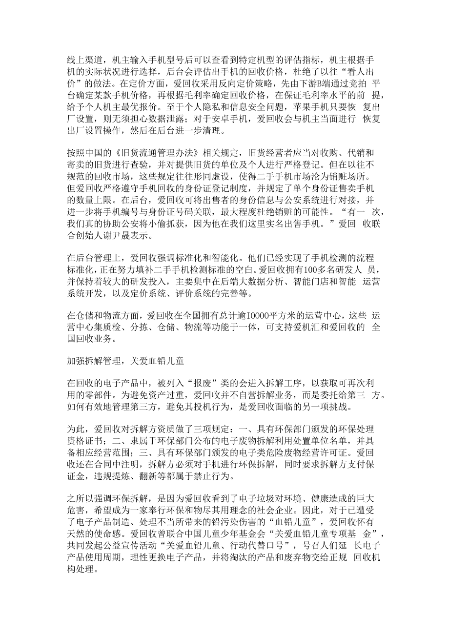 中欧国际案例库.docx_第3页