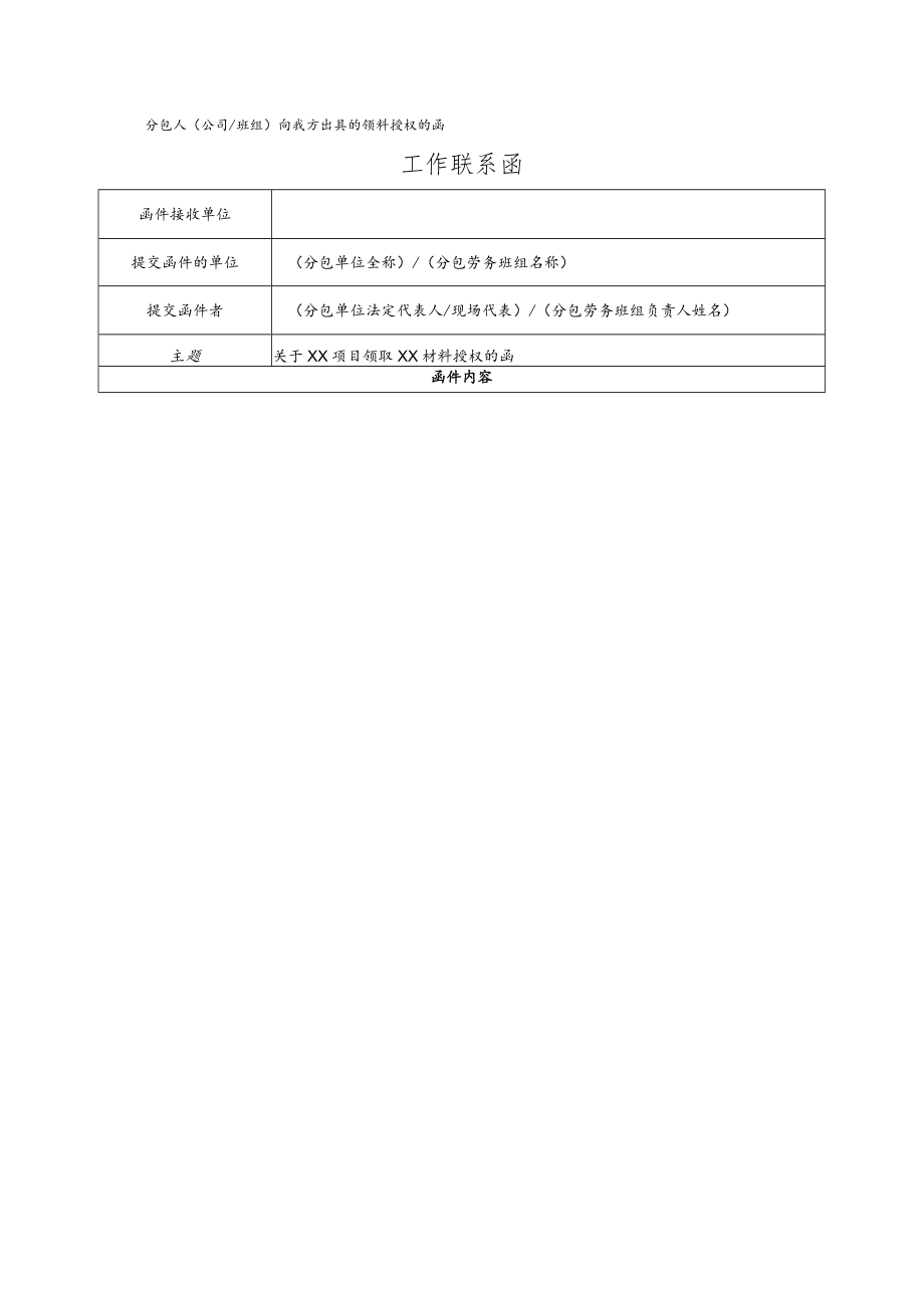 关于xx项目领取xx材料授权的函.docx_第1页