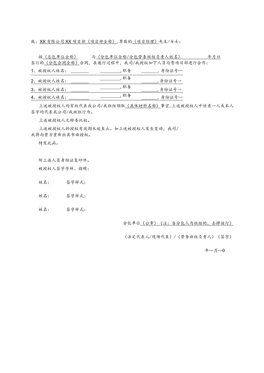 关于xx项目领取xx材料授权的函.docx_第2页