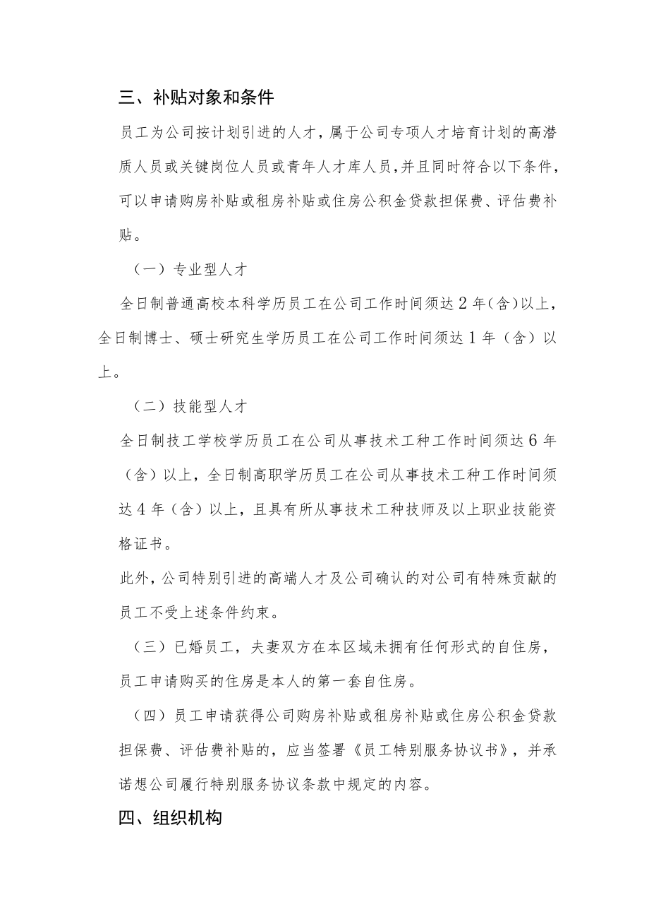 企业人才安居工程实施意见.docx_第2页