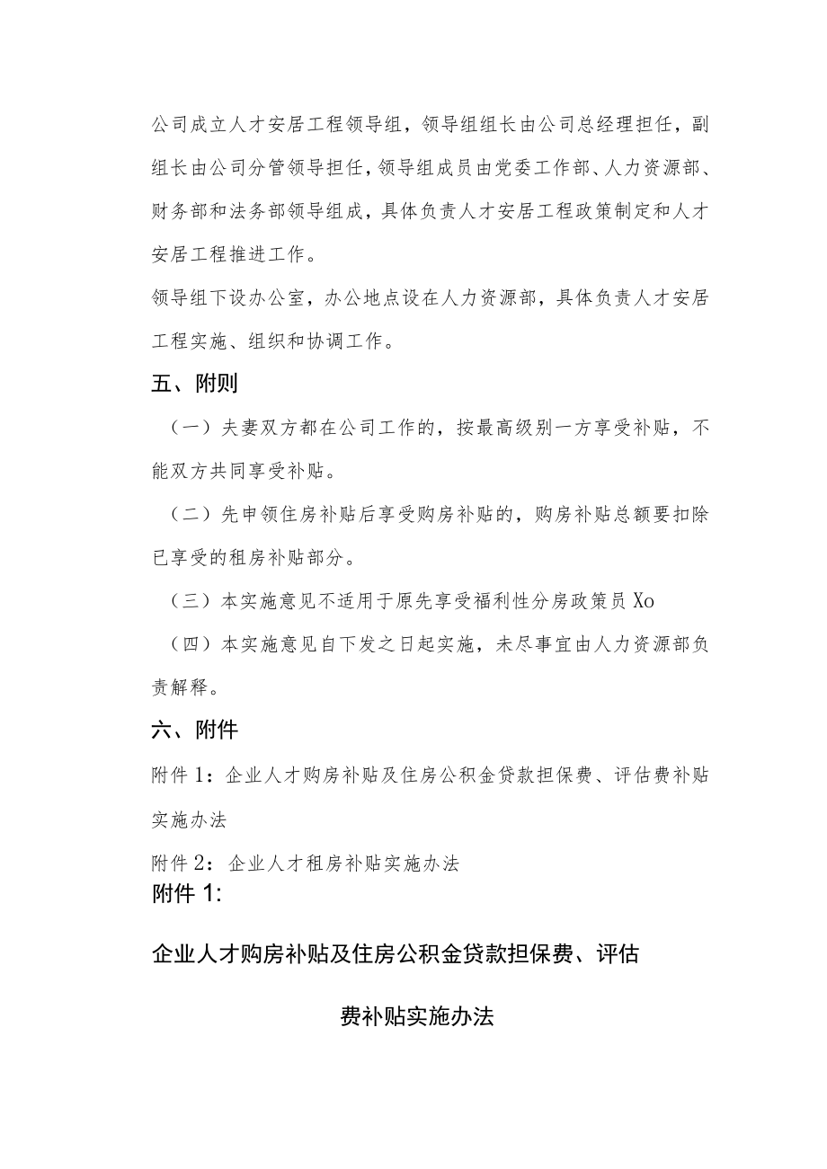 企业人才安居工程实施意见.docx_第3页