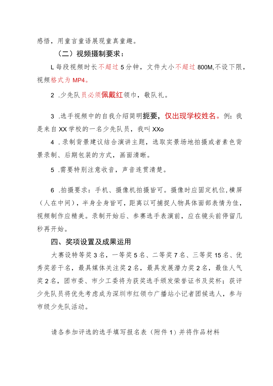 关于举办“鹏城少年说”—深圳市少先队员演说大赛的通知.docx_第2页