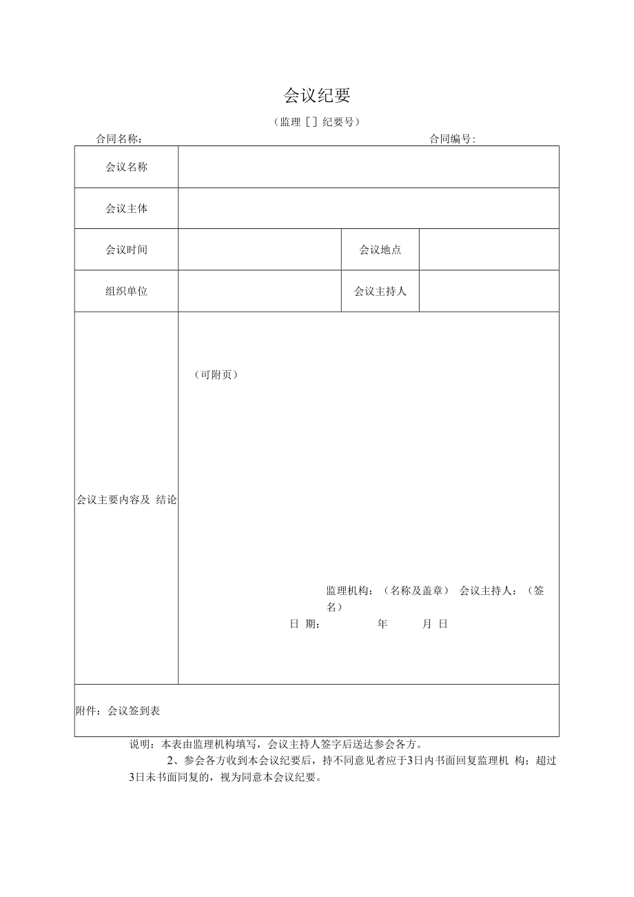 会议纪要一模板.docx_第1页