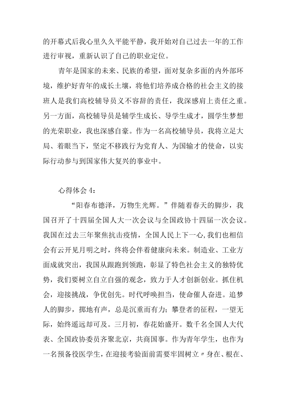 2023年最新全国两会精神学习心得体会9篇文章（高校篇3000字）.docx_第3页