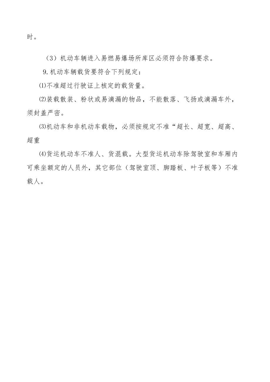 公司区域交通安全管理制度.docx_第2页