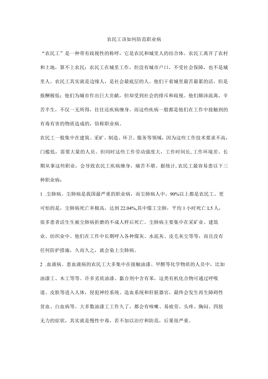 农民工该如何防范职业病.docx_第1页