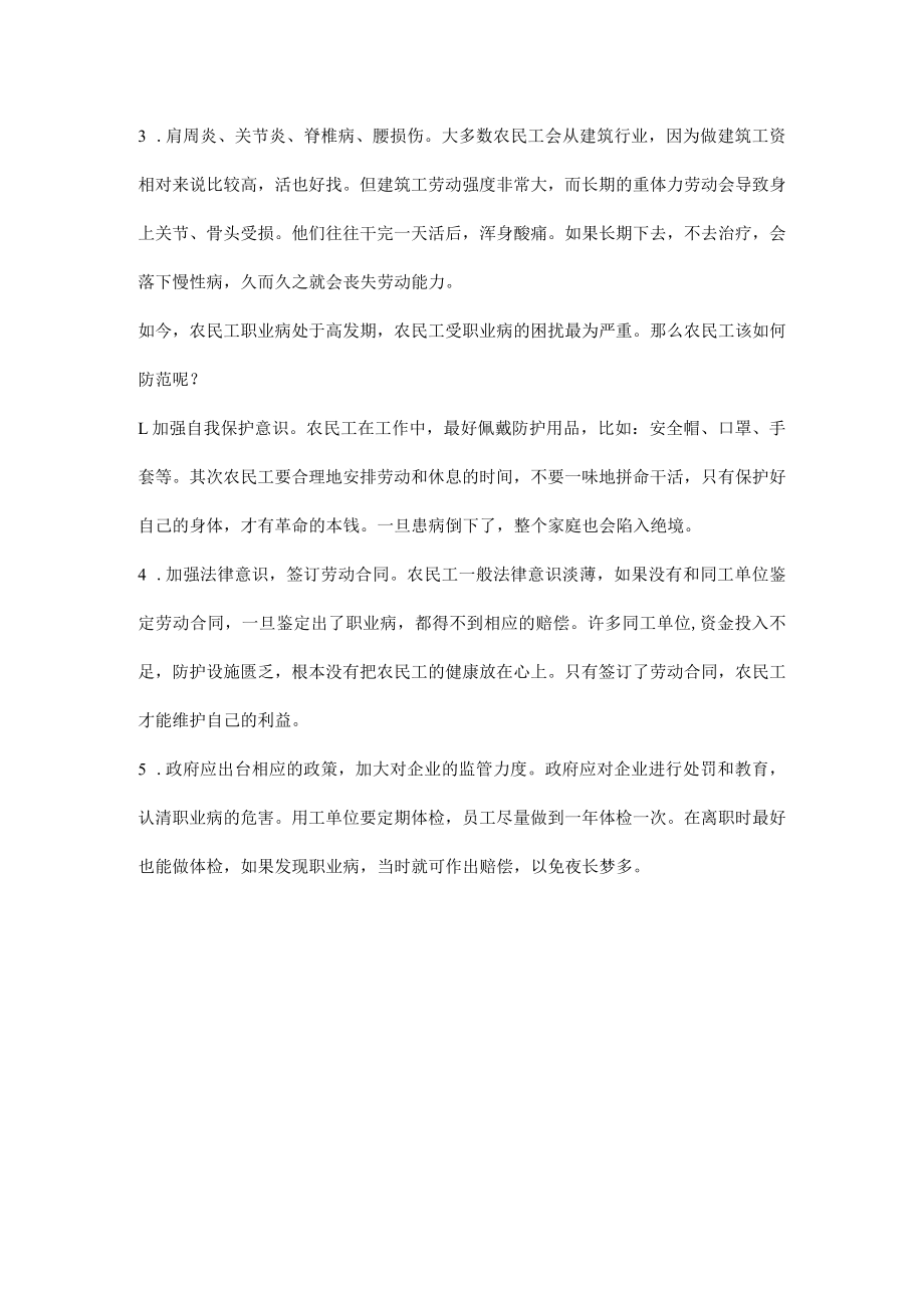 农民工该如何防范职业病.docx_第2页