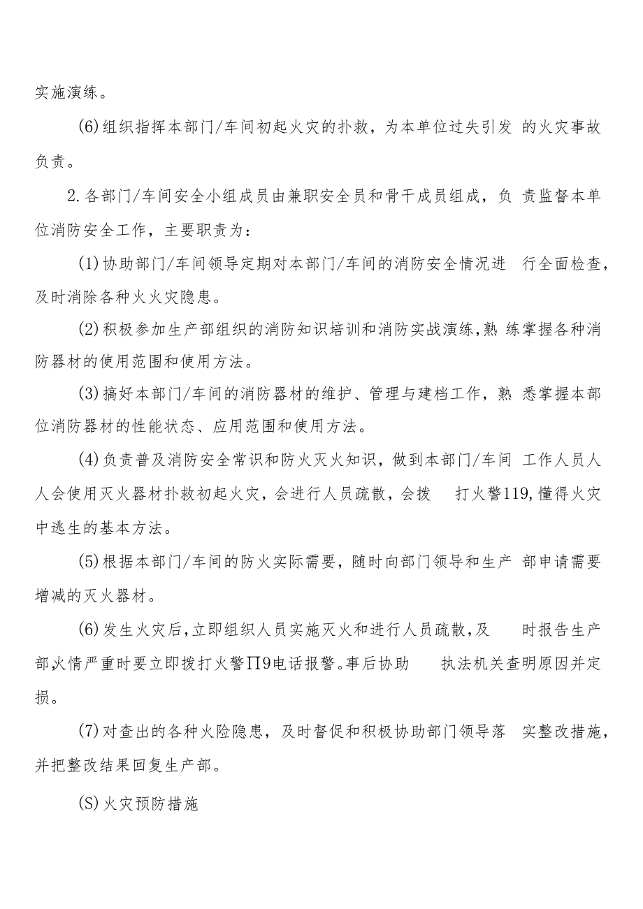 上海新能源汽车消防安全管理制度.docx_第2页