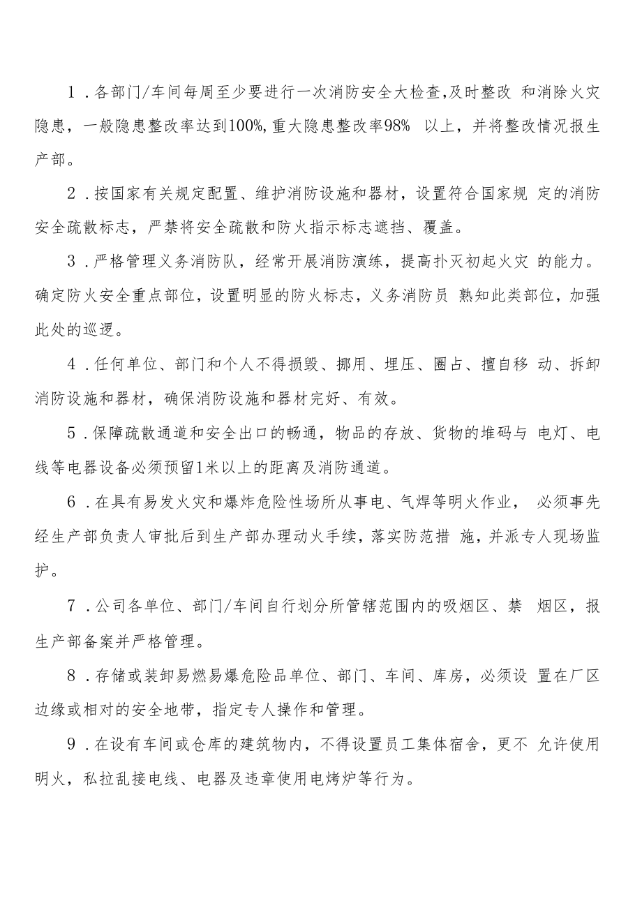 上海新能源汽车消防安全管理制度.docx_第3页