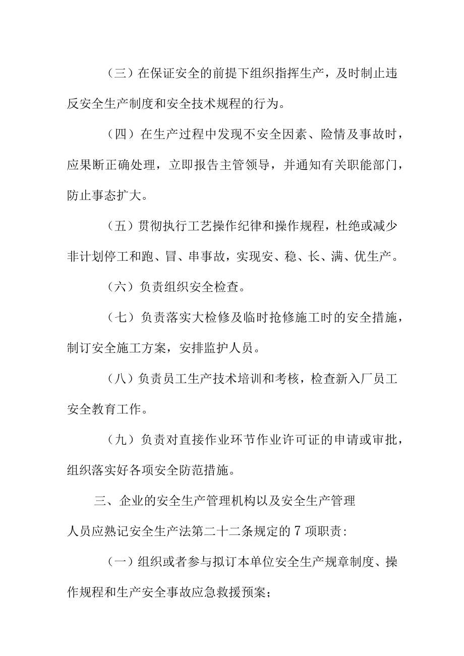 企业公司安全生产经营活动相关知识.docx_第2页