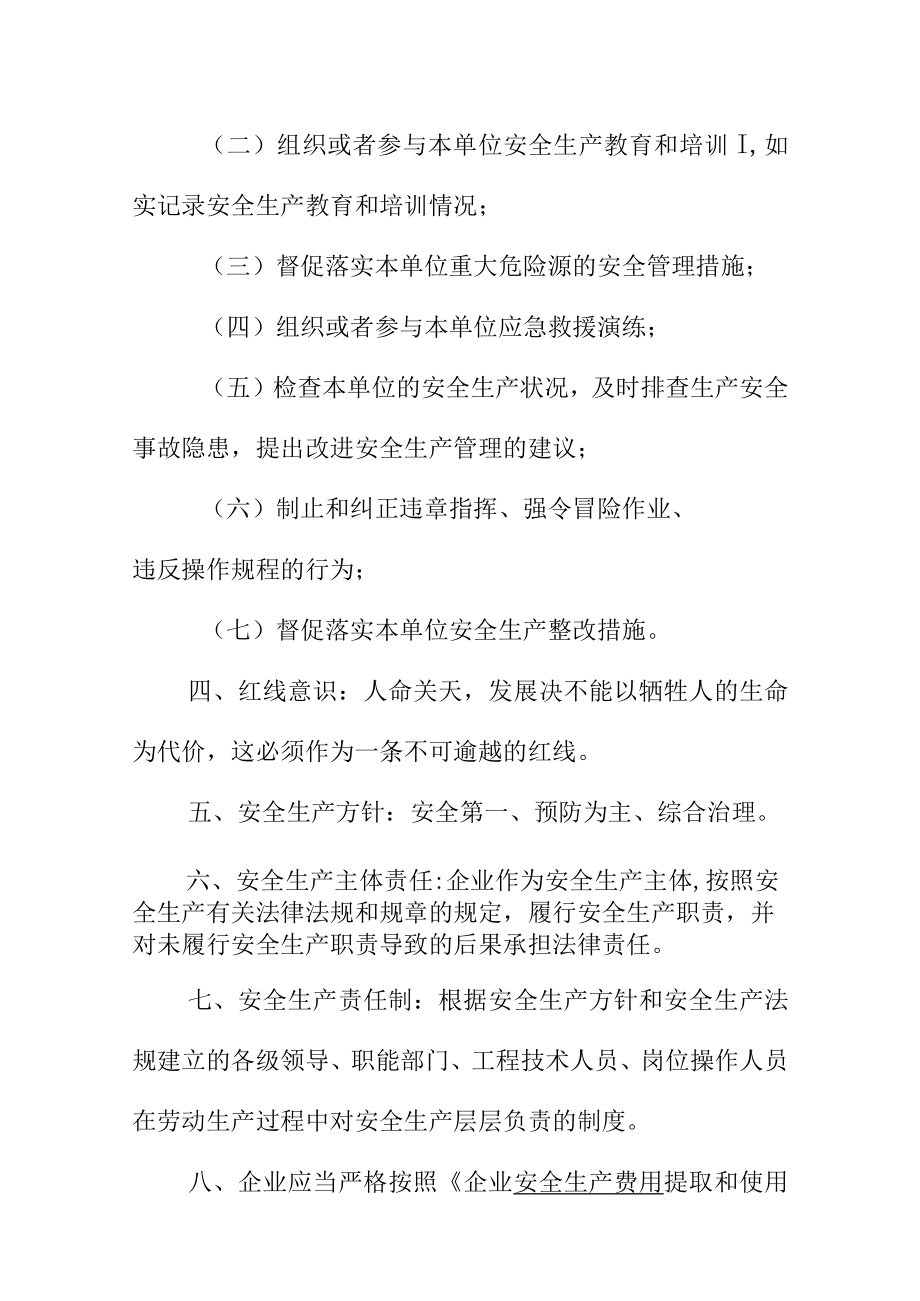 企业公司安全生产经营活动相关知识.docx_第3页