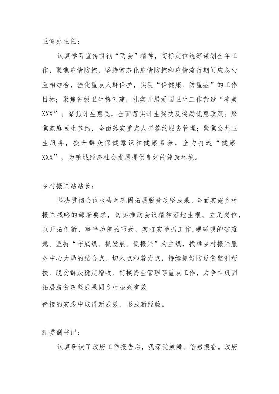 2023年全国两会精神学习心得体会最新感悟精选(各级县镇党员干部).docx_第3页