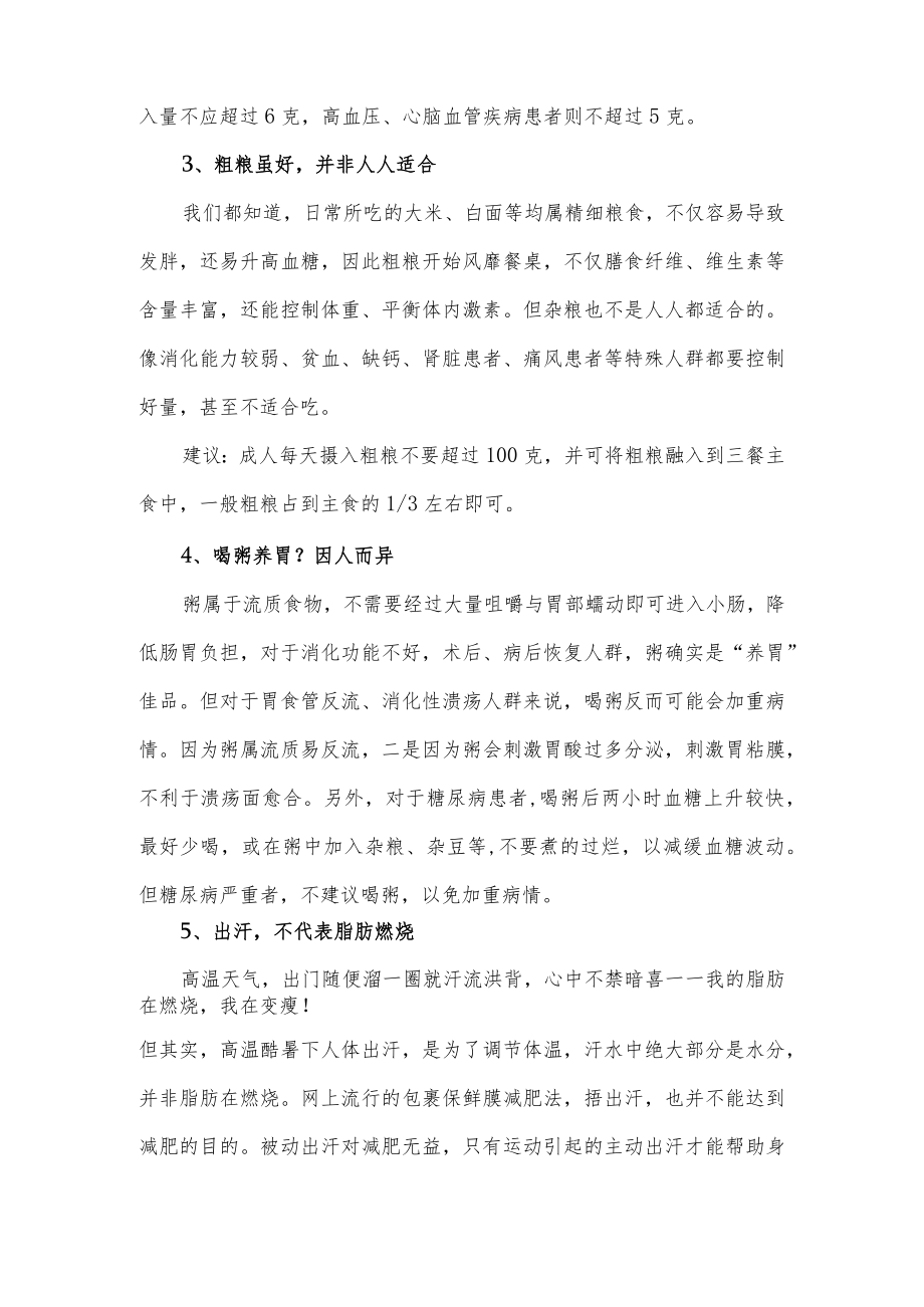 九个健康养生小细节分享.docx_第2页