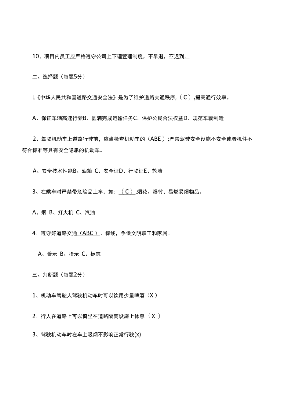 上下班交通安全知识考试试卷.docx_第2页