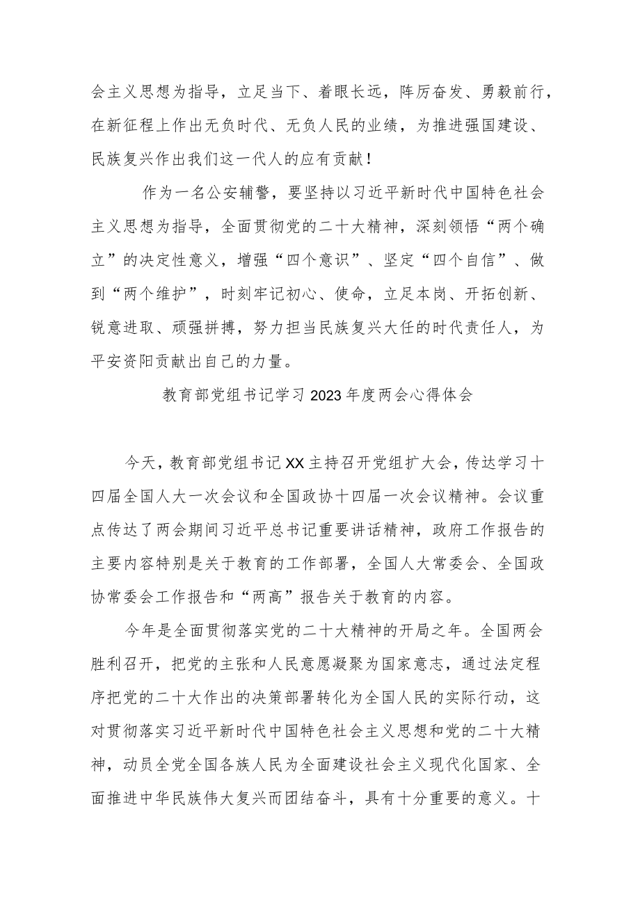 2篇学习2023年度全国两会发言材料.docx_第2页