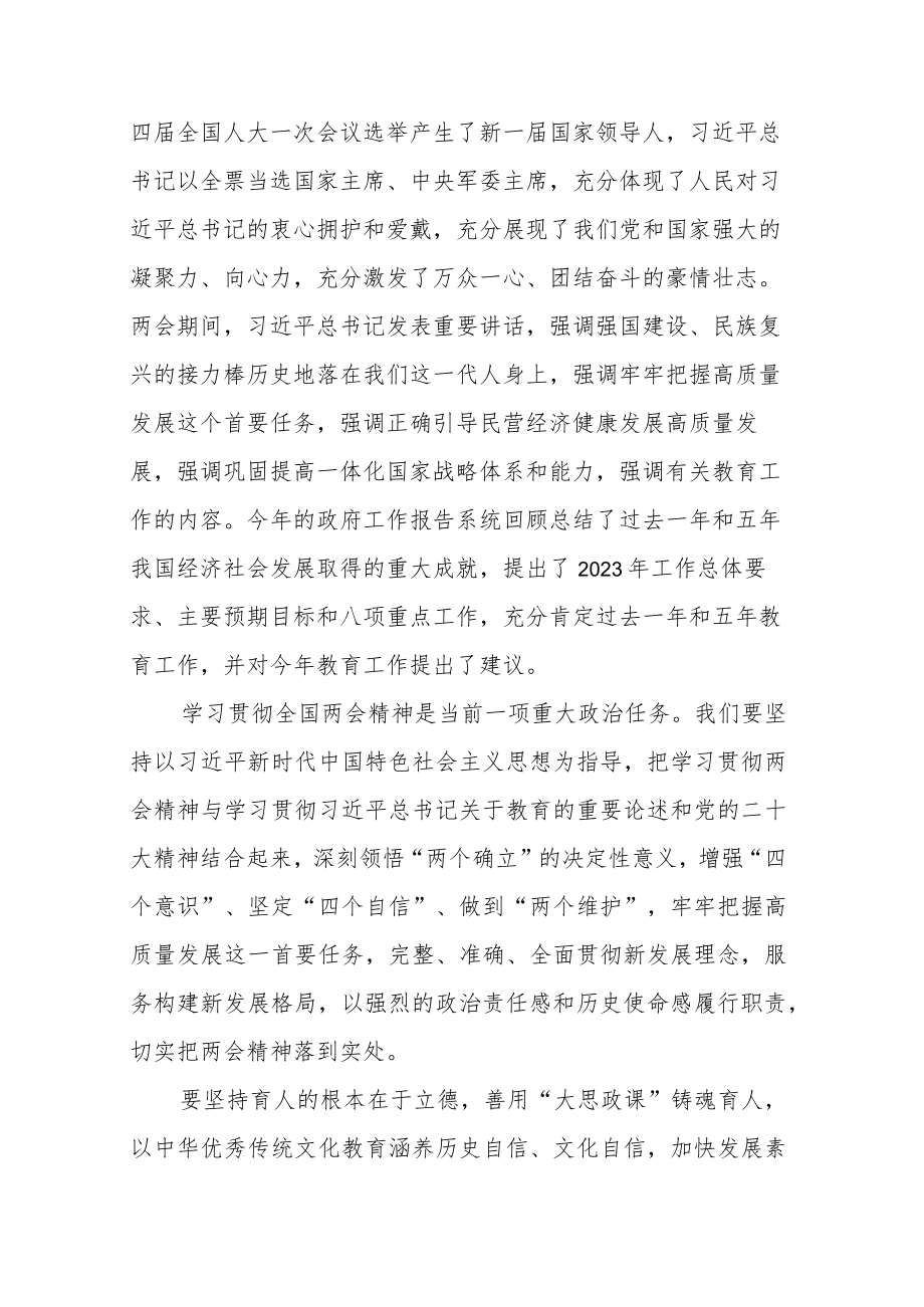 2篇学习2023年度全国两会发言材料.docx_第3页