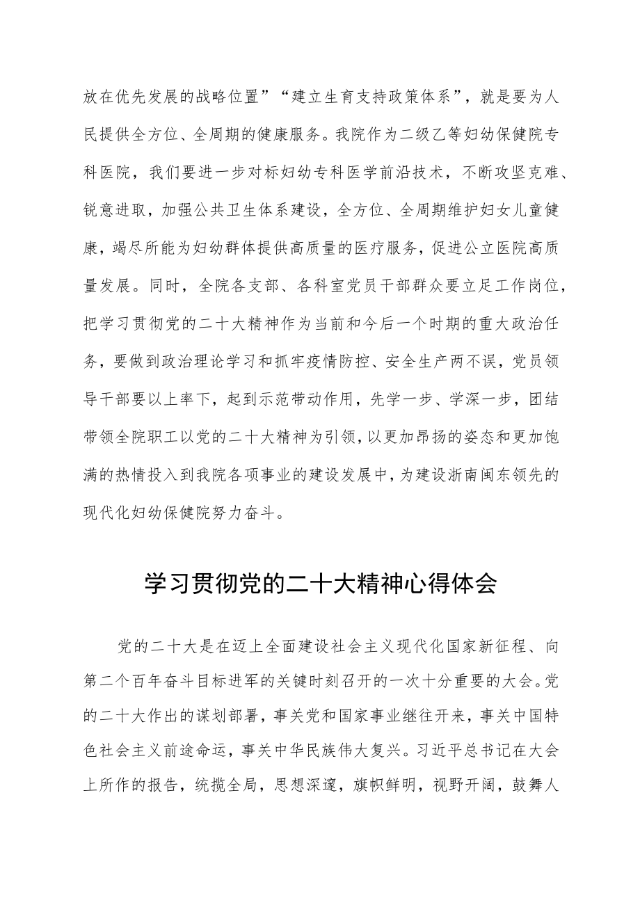 2023年医生学习党的二十大精神心得体会五篇.docx_第2页