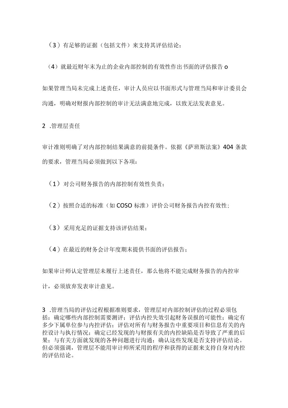 内部过程控制审计的方法.docx_第2页